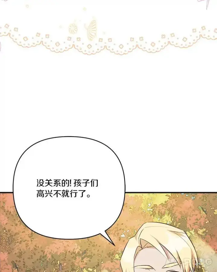 《反派家族的掌权小女儿》59.狩猎会图86