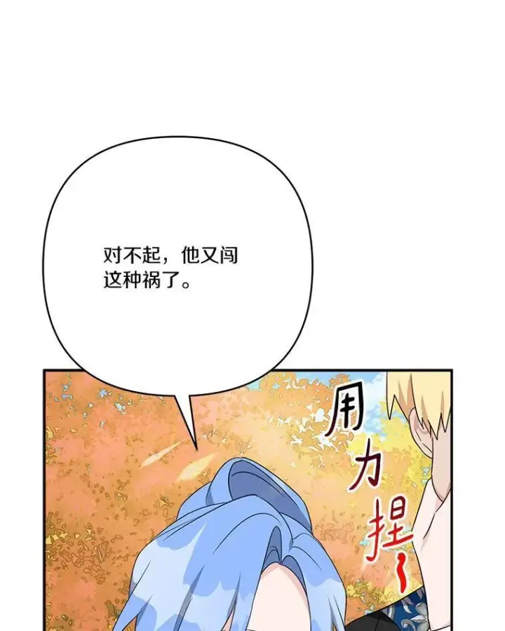 《反派家族的掌权小女儿》59.狩猎会图88