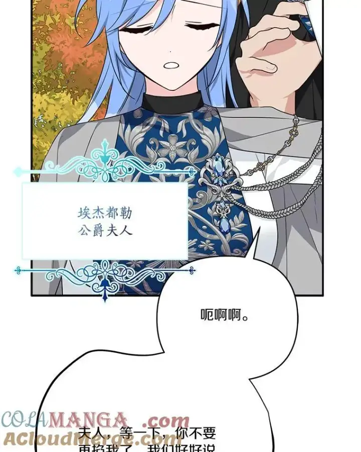 《反派家族的掌权小女儿》59.狩猎会图89