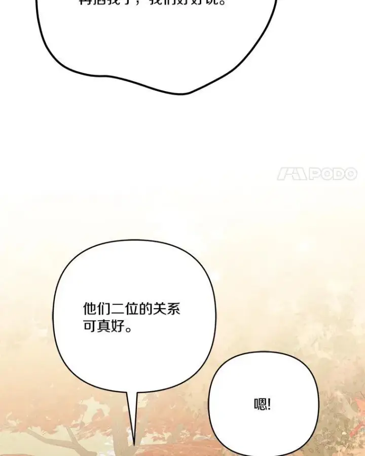 《反派家族的掌权小女儿》59.狩猎会图90