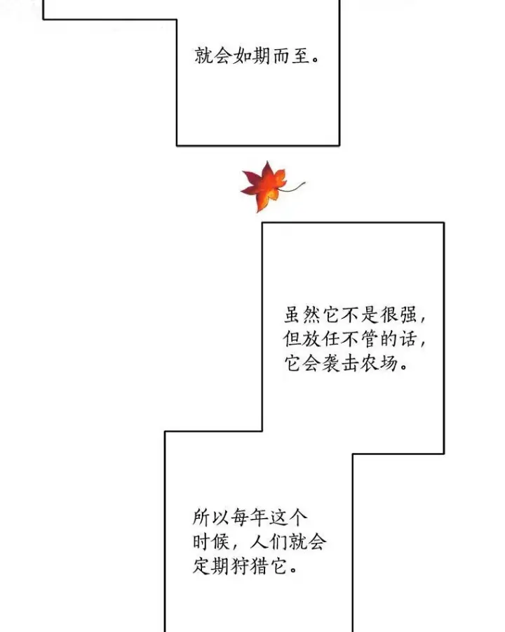 《反派家族的掌权小女儿》59.狩猎会图94