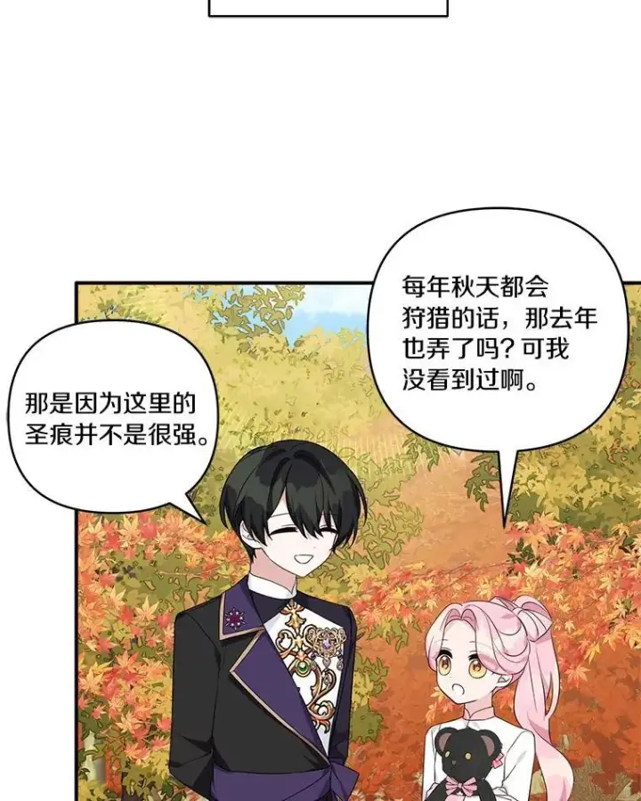 《反派家族的掌权小女儿》59.狩猎会图95
