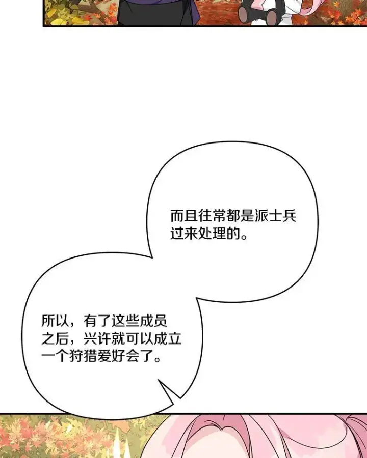 《反派家族的掌权小女儿》59.狩猎会图96