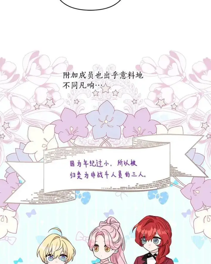 《反派家族的掌权小女儿》59.狩猎会图98