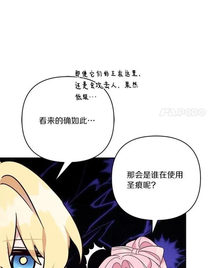 《反派家族的掌权小女儿》60.危险来临图104