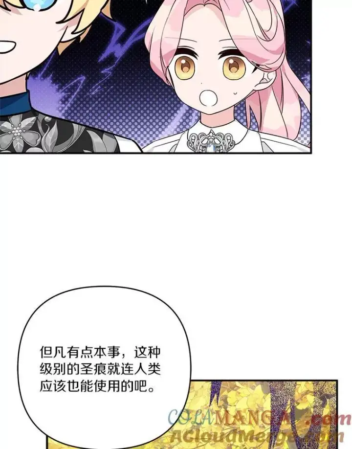 《反派家族的掌权小女儿》60.危险来临图105