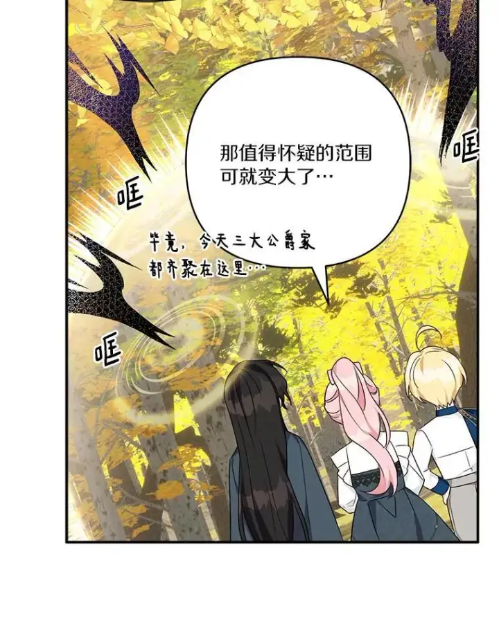《反派家族的掌权小女儿》60.危险来临图106