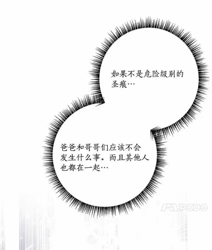 《反派家族的掌权小女儿》60.危险来临图107