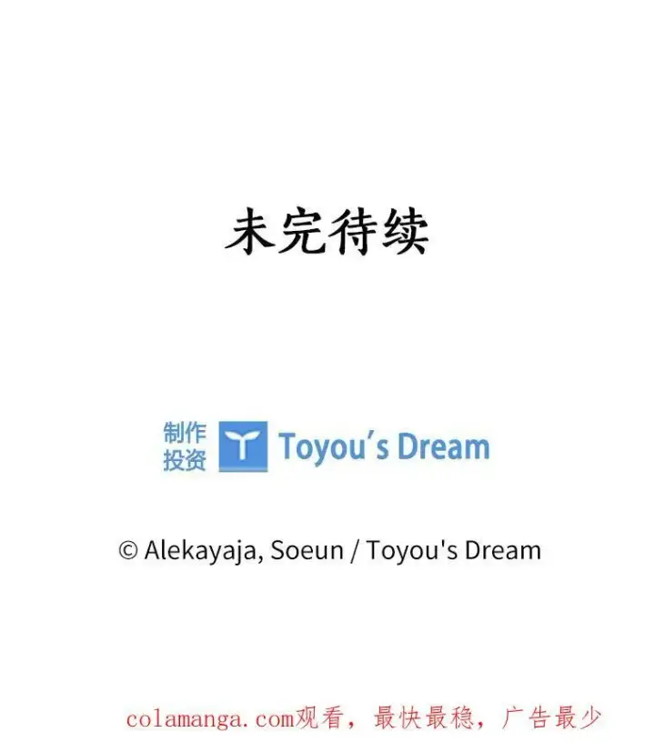 《反派家族的掌权小女儿》60.危险来临图112