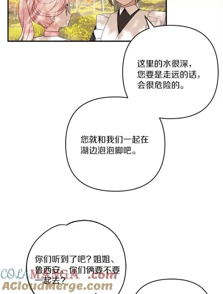 《反派家族的掌权小女儿》60.危险来临图13