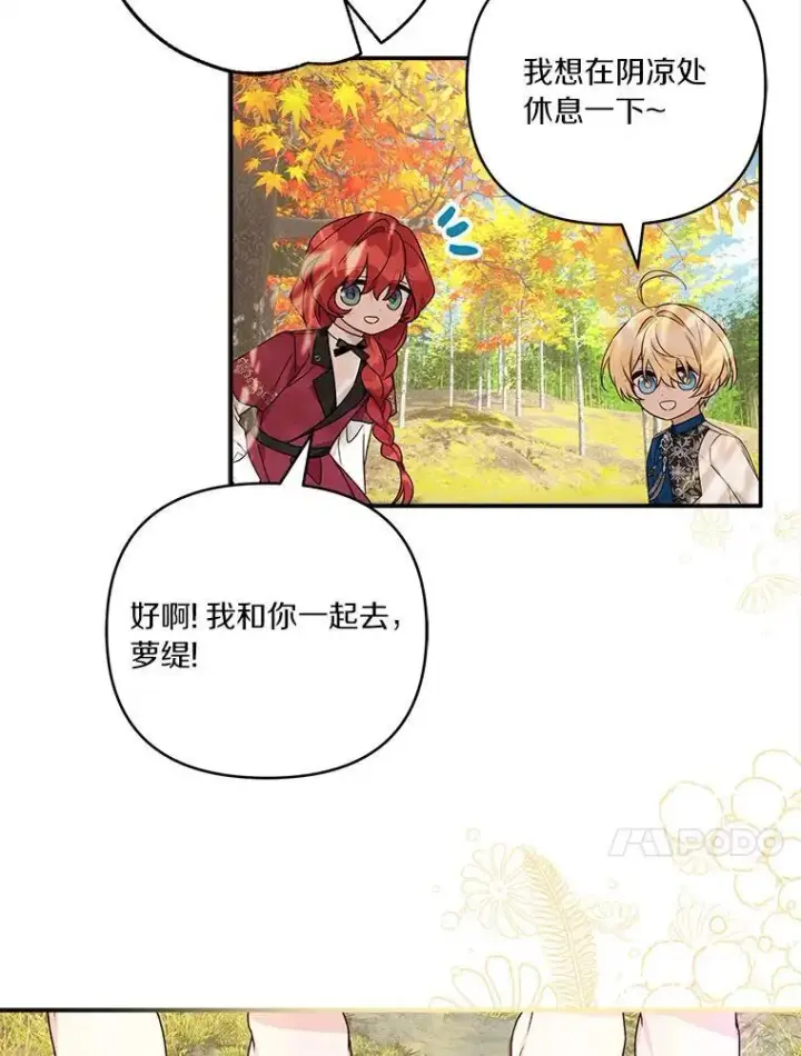 《反派家族的掌权小女儿》60.危险来临图14