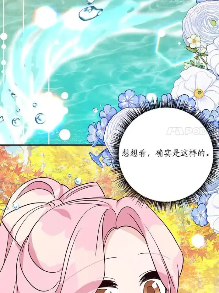 《反派家族的掌权小女儿》60.危险来临图24