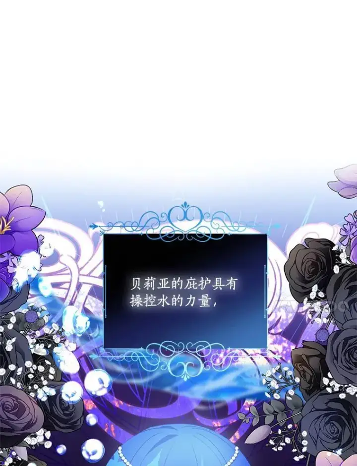 《反派家族的掌权小女儿》60.危险来临图27