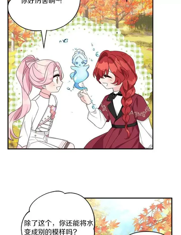 《反派家族的掌权小女儿》60.危险来临图31