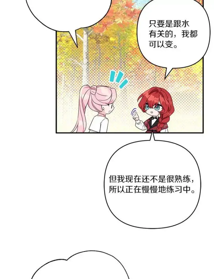 《反派家族的掌权小女儿》60.危险来临图32