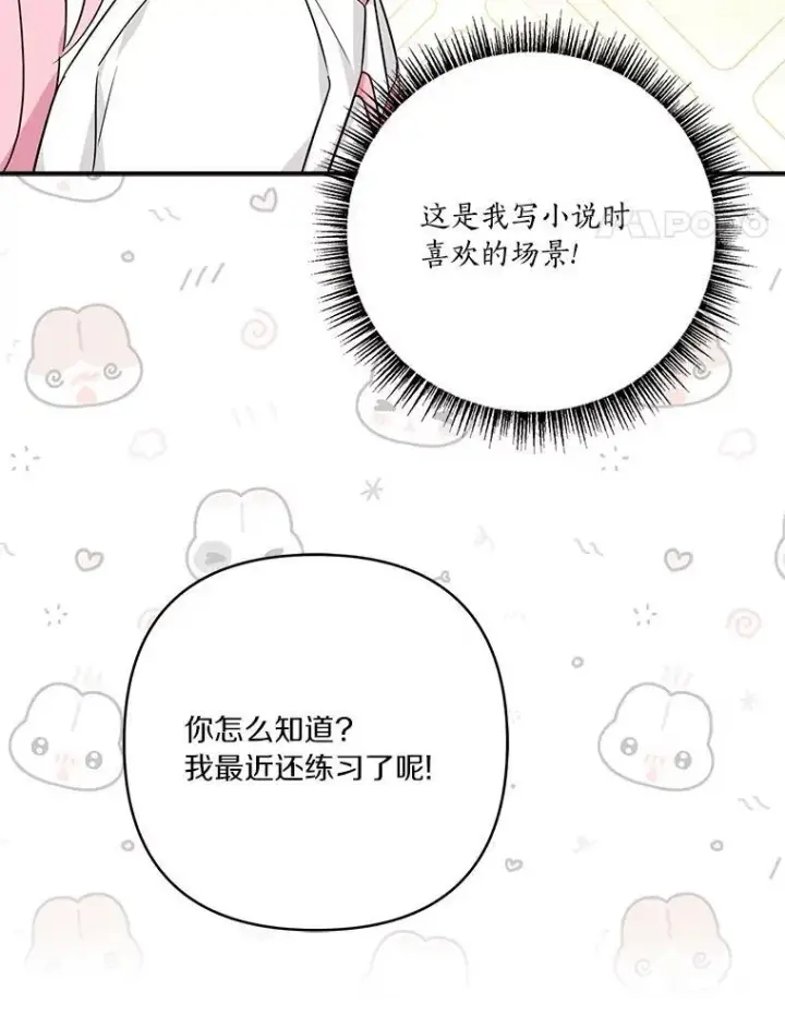 《反派家族的掌权小女儿》60.危险来临图34