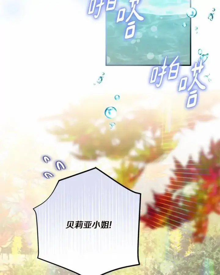 《反派家族的掌权小女儿》60.危险来临图38