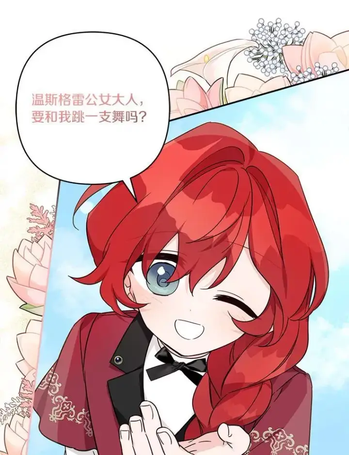 《反派家族的掌权小女儿》60.危险来临图43