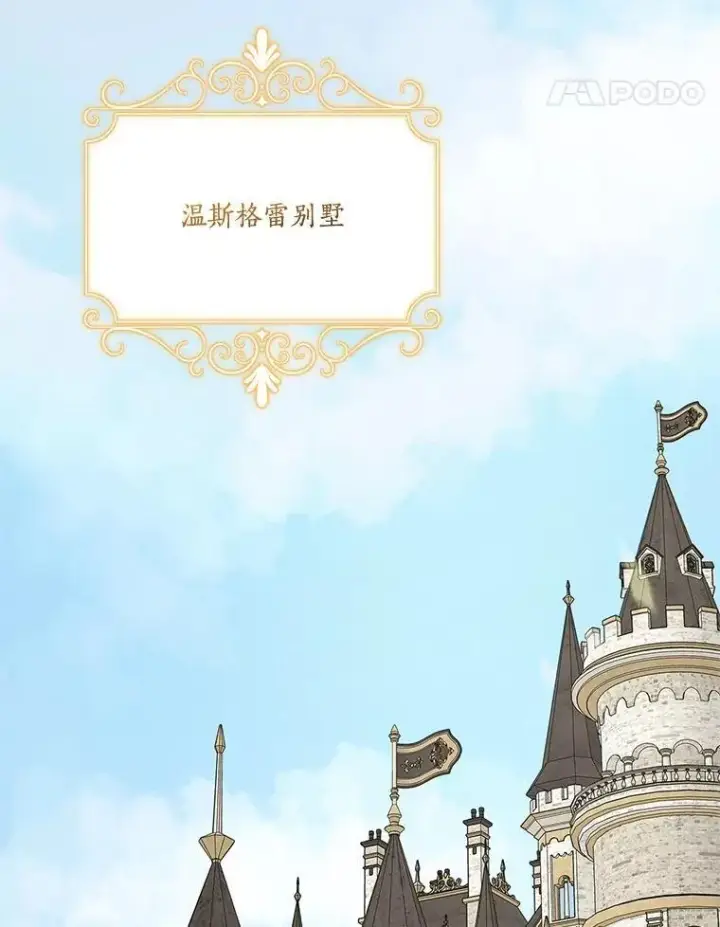 《反派家族的掌权小女儿》60.危险来临图64