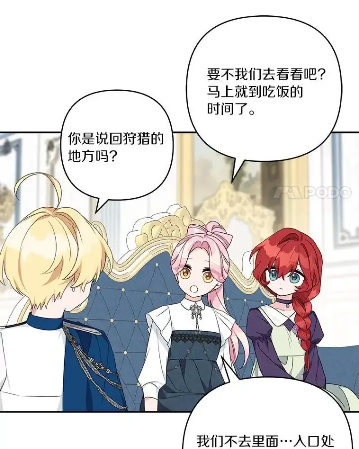 《反派家族的掌权小女儿》60.危险来临图67