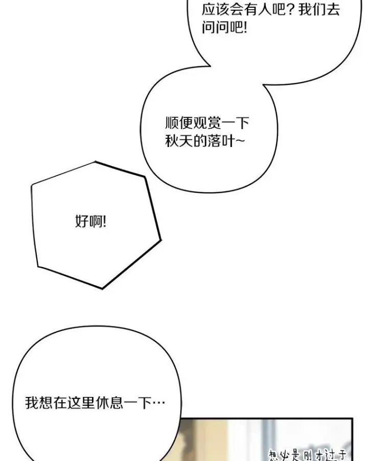 《反派家族的掌权小女儿》60.危险来临图68