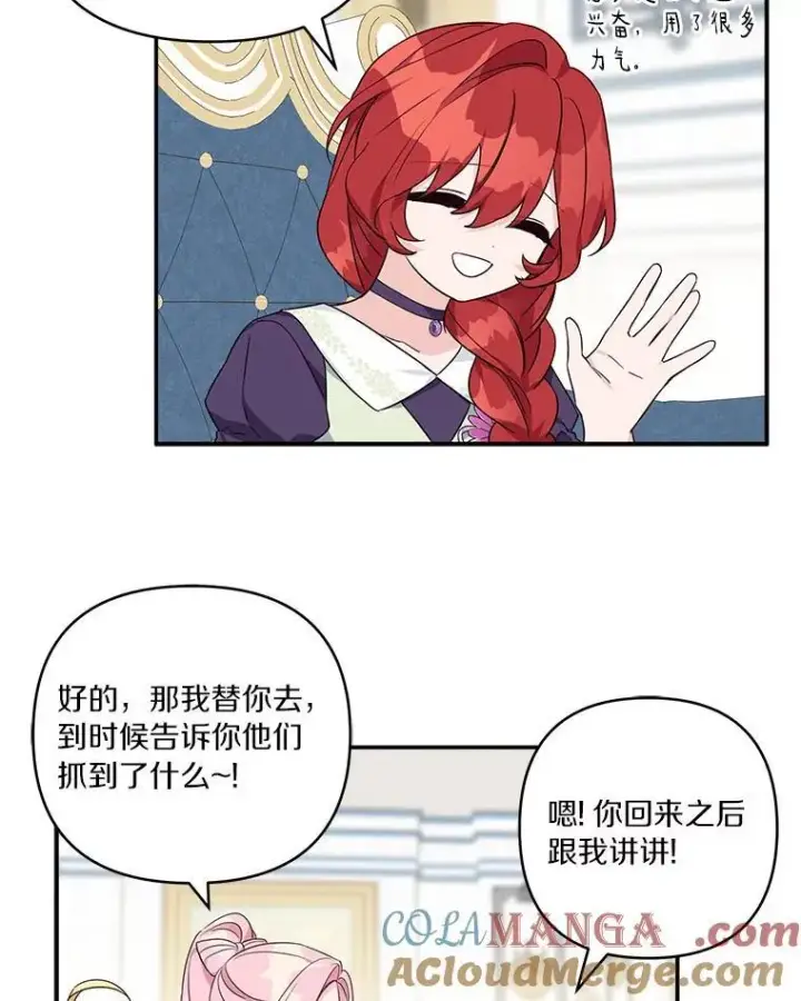 《反派家族的掌权小女儿》60.危险来临图69
