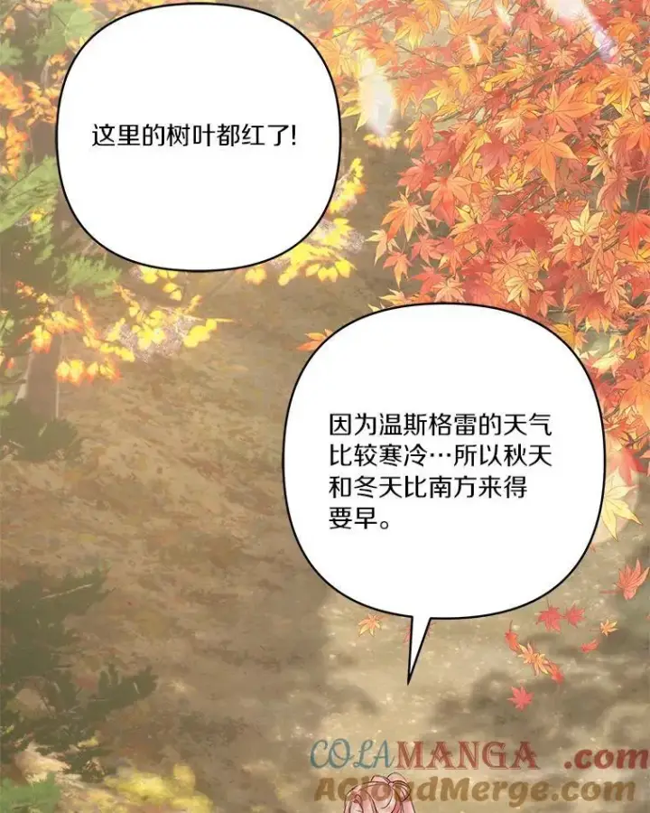 《反派家族的掌权小女儿》60.危险来临图73