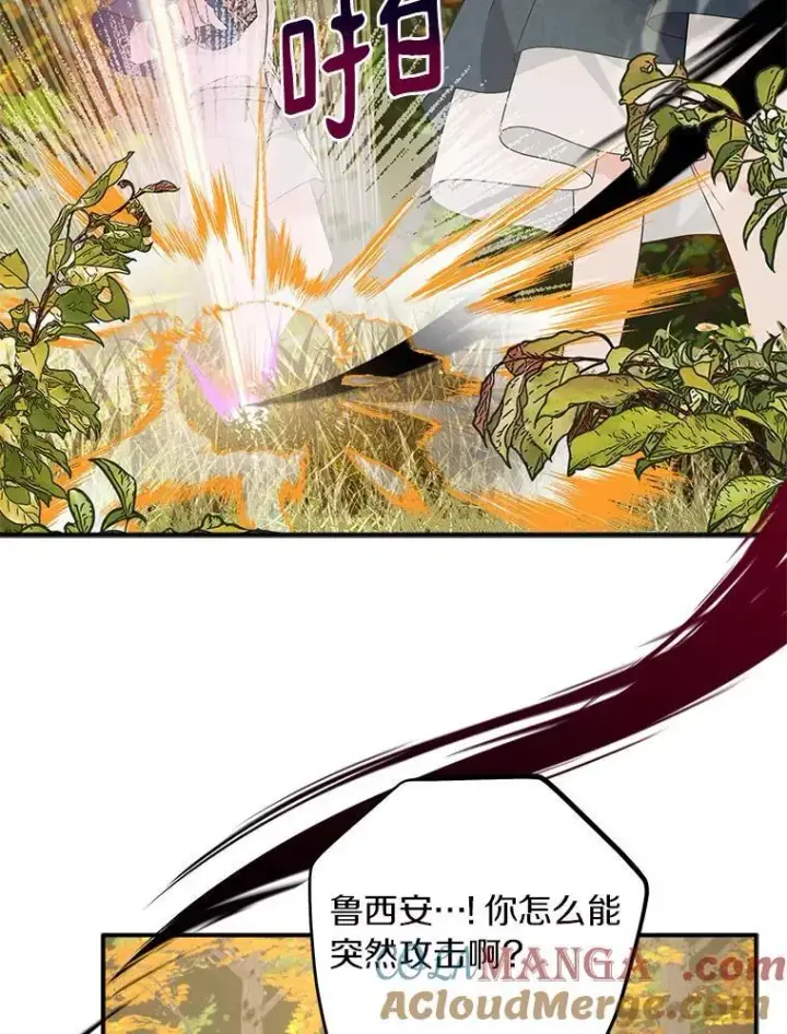 《反派家族的掌权小女儿》60.危险来临图85