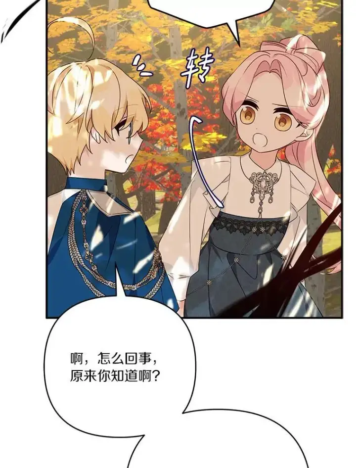《反派家族的掌权小女儿》60.危险来临图86