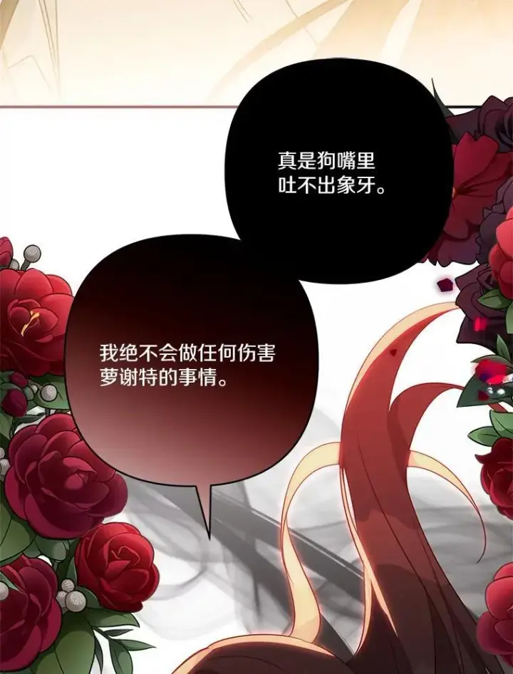 《反派家族的掌权小女儿》60.危险来临图88