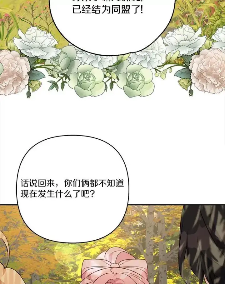 《反派家族的掌权小女儿》60.危险来临图95