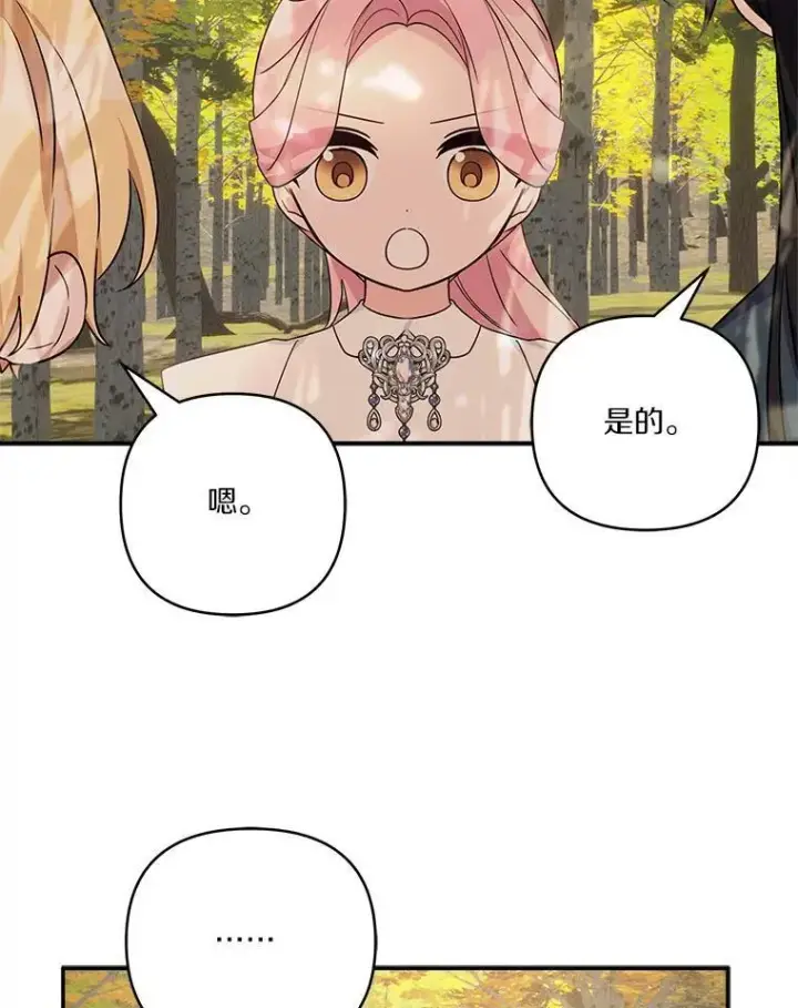 《反派家族的掌权小女儿》60.危险来临图96