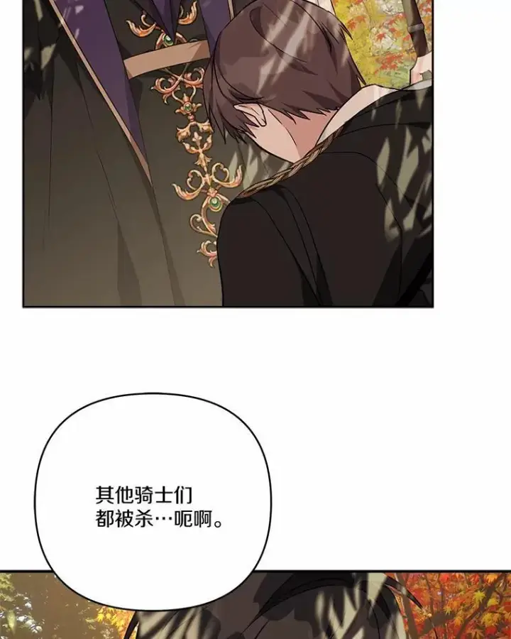 漫画《反派家族的掌权小女儿》61.圣痕袭来第10张图