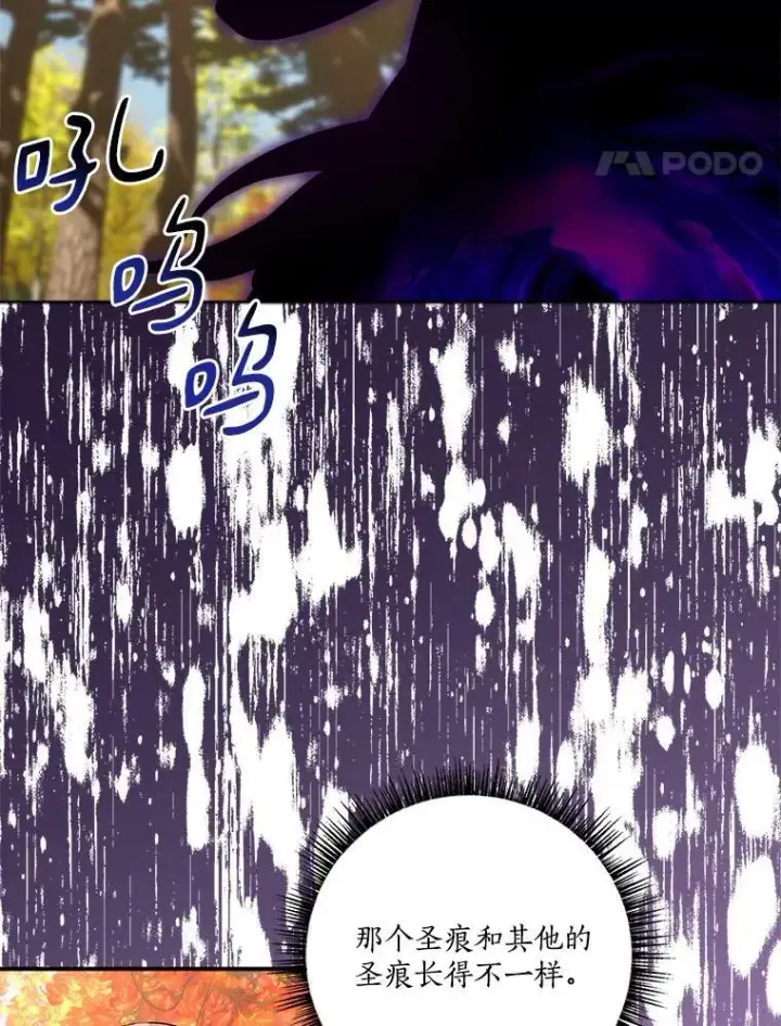 漫画《反派家族的掌权小女儿》61.圣痕袭来第100张图