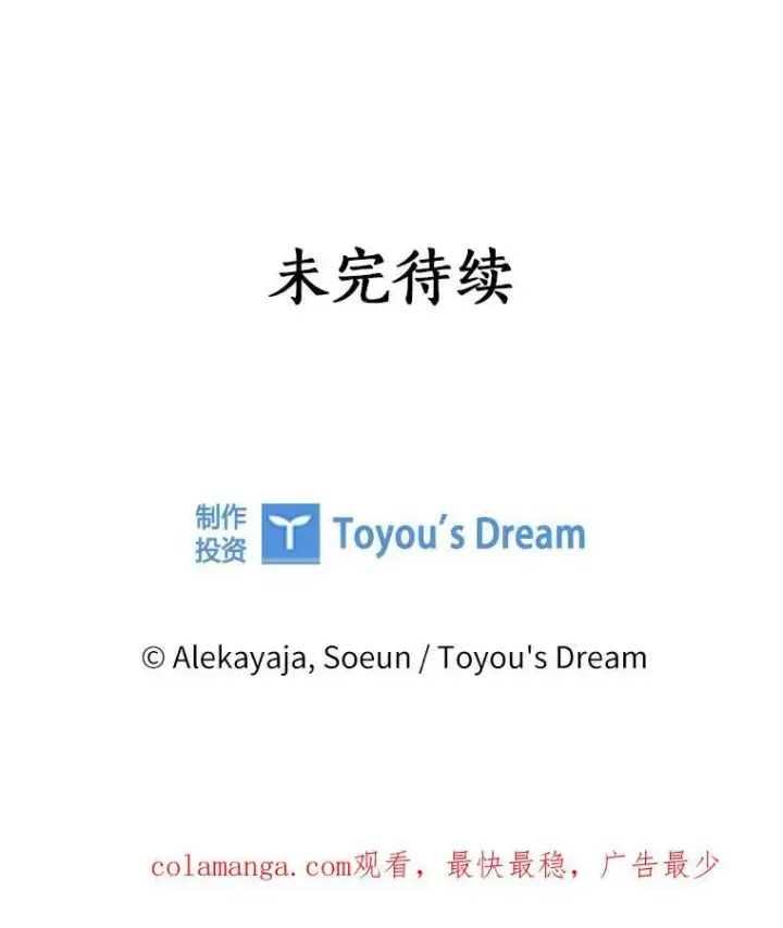 漫画《反派家族的掌权小女儿》61.圣痕袭来第107张图