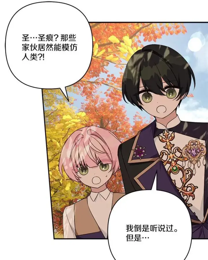 漫画《反派家族的掌权小女儿》61.圣痕袭来第19张图