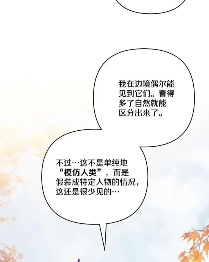 漫画《反派家族的掌权小女儿》61.圣痕袭来第20张图