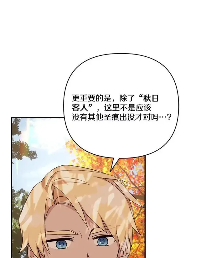 漫画《反派家族的掌权小女儿》61.圣痕袭来第22张图