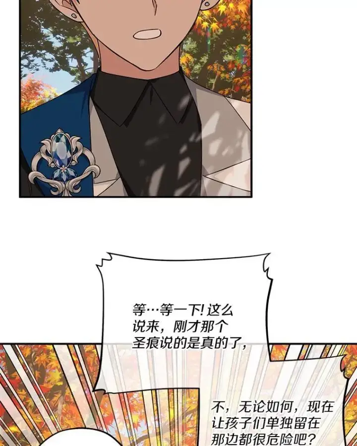 漫画《反派家族的掌权小女儿》61.圣痕袭来第23张图