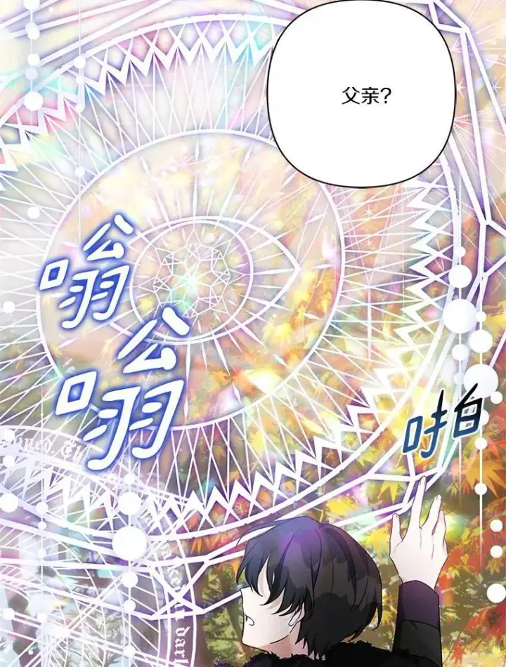 漫画《反派家族的掌权小女儿》61.圣痕袭来第26张图