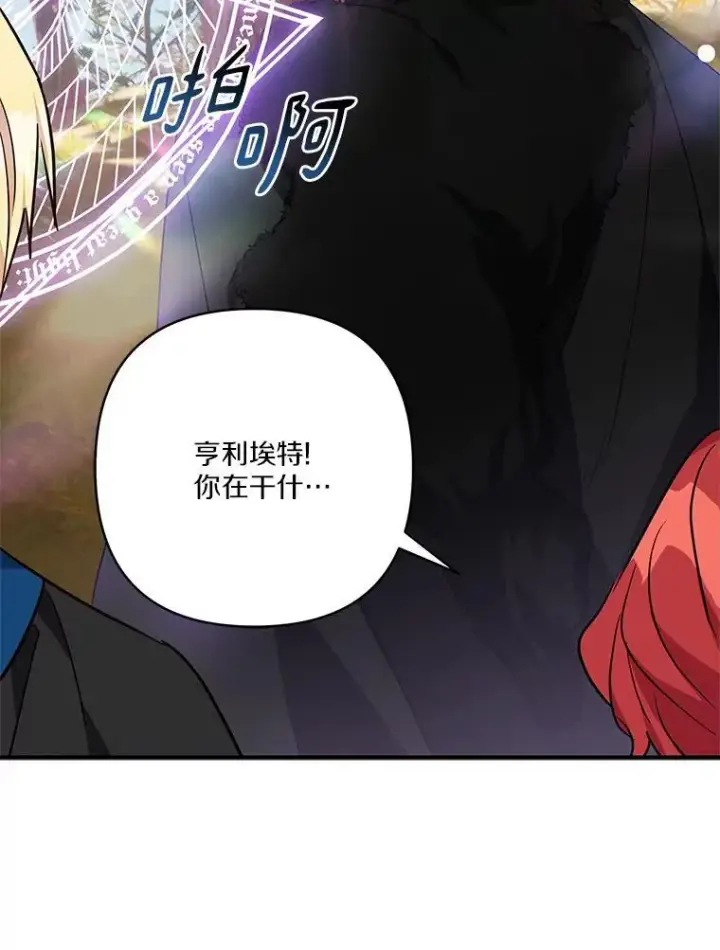 漫画《反派家族的掌权小女儿》61.圣痕袭来第27张图