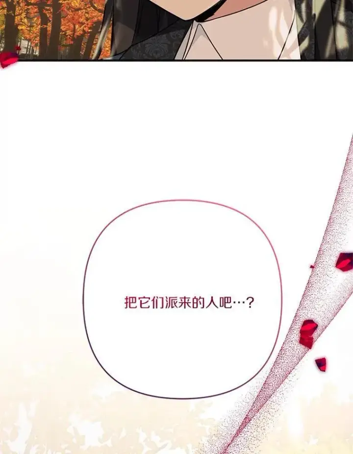 漫画《反派家族的掌权小女儿》61.圣痕袭来第39张图
