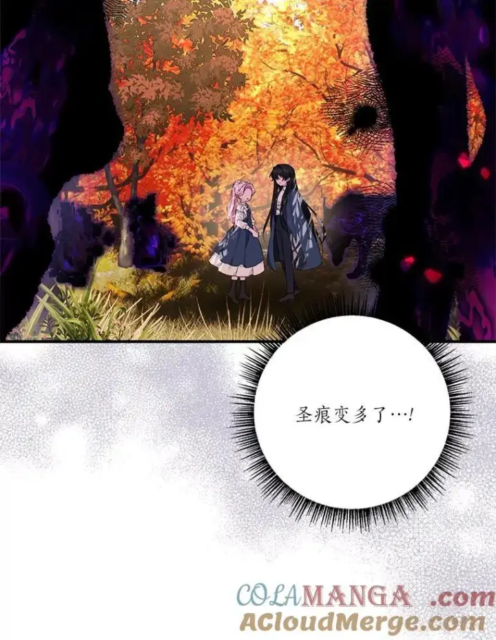 漫画《反派家族的掌权小女儿》61.圣痕袭来第41张图