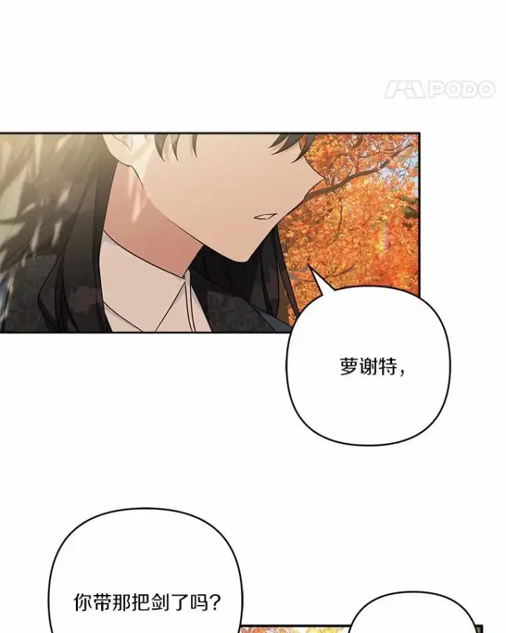 漫画《反派家族的掌权小女儿》61.圣痕袭来第42张图