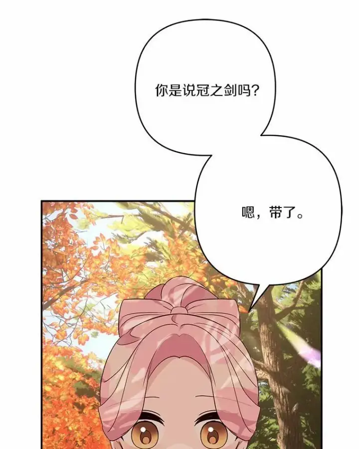 漫画《反派家族的掌权小女儿》61.圣痕袭来第44张图