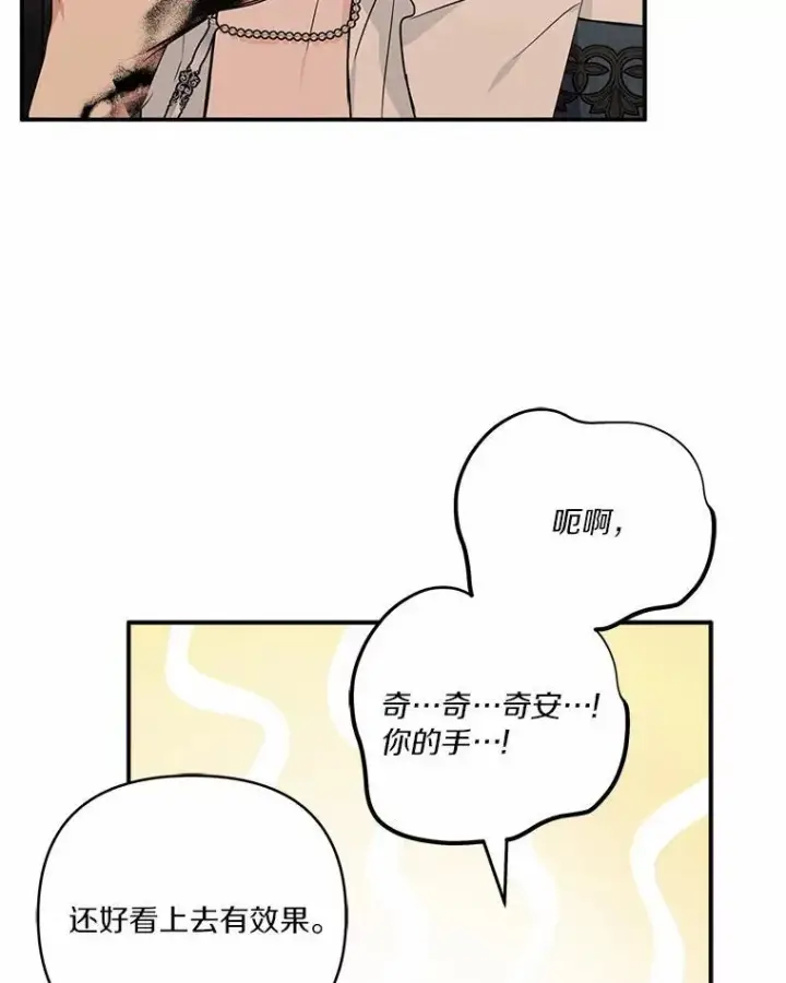 漫画《反派家族的掌权小女儿》61.圣痕袭来第48张图