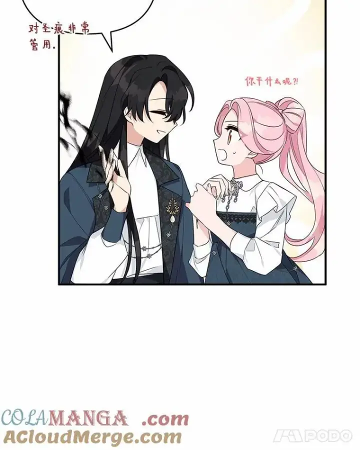漫画《反派家族的掌权小女儿》61.圣痕袭来第49张图