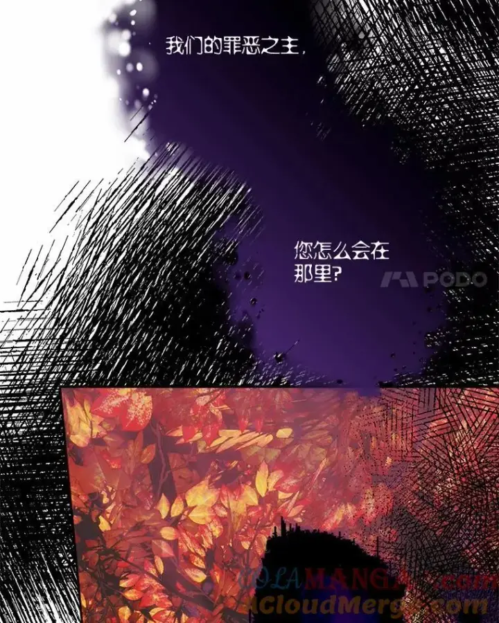 漫画《反派家族的掌权小女儿》61.圣痕袭来第69张图