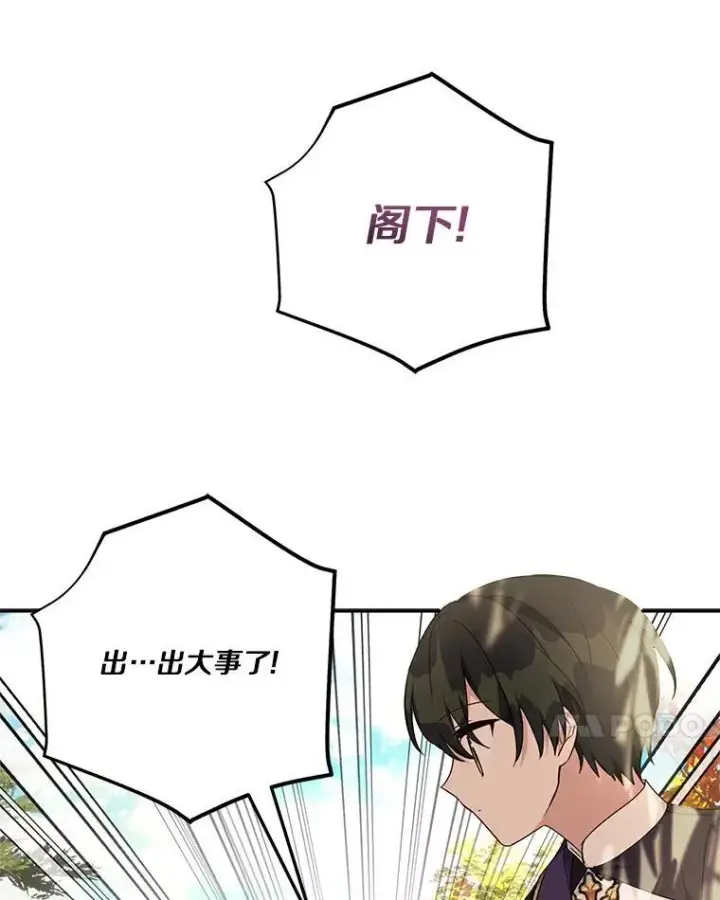 漫画《反派家族的掌权小女儿》61.圣痕袭来第7张图