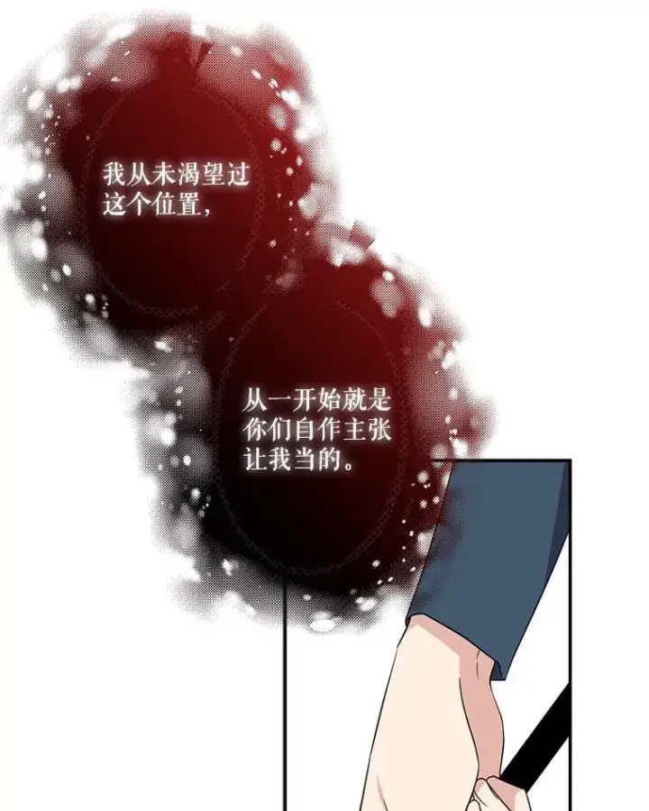 漫画《反派家族的掌权小女儿》61.圣痕袭来第75张图